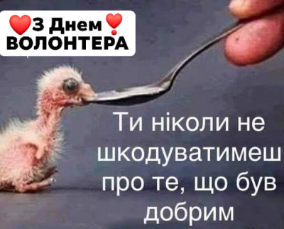 З днем Небайдужих! 