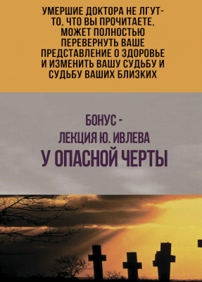 Умершие доктора не лгут, Д-р Уоллок магазин Biz-book 