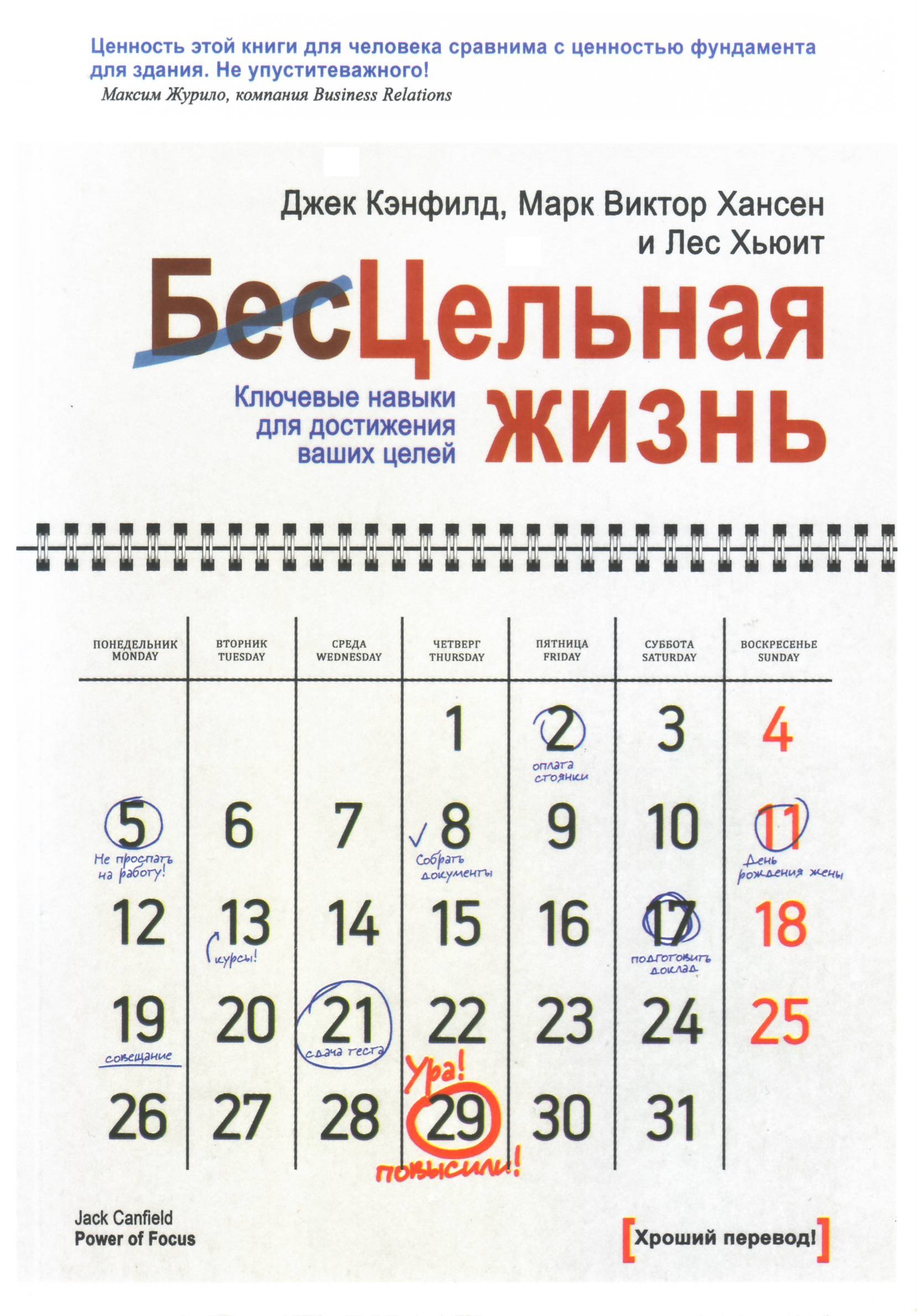 Цельная жизнь. Д.Кєнфилд. М.В.Хансен. Л.Хьюит магазин Biz-book 