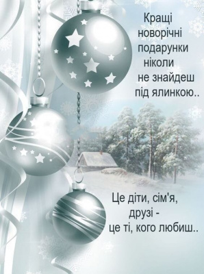 З прийдешніми святами!