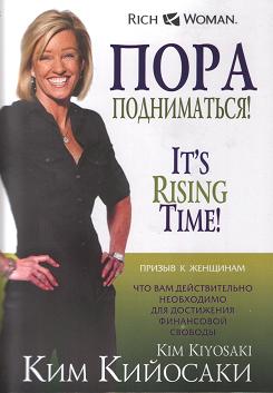 Пора подниматься!, Ким Кийосаки магазин Biz-book 