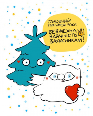 Підсумки року