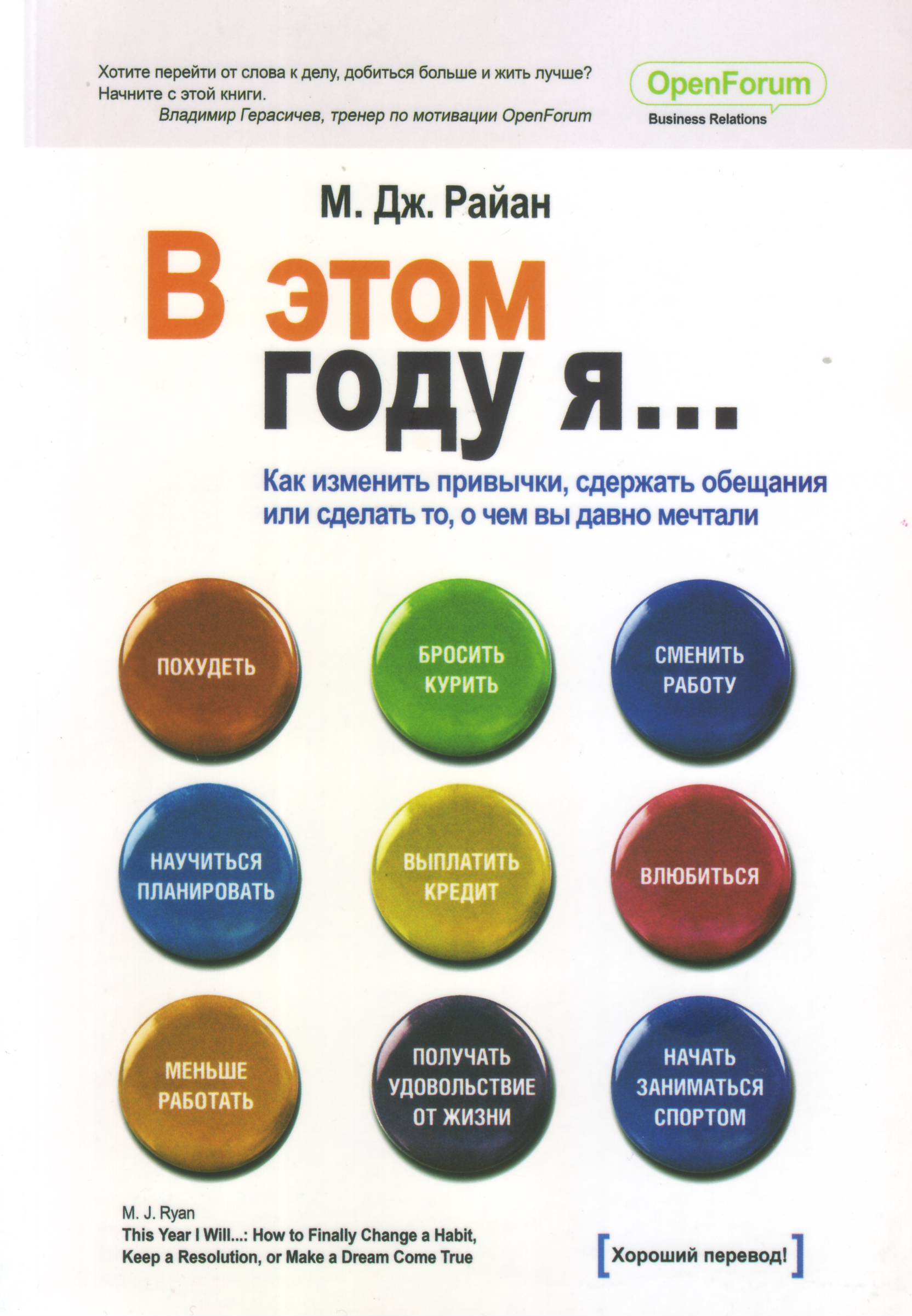 В этом году я..., М.Дж.Райан магазин Biz-book 